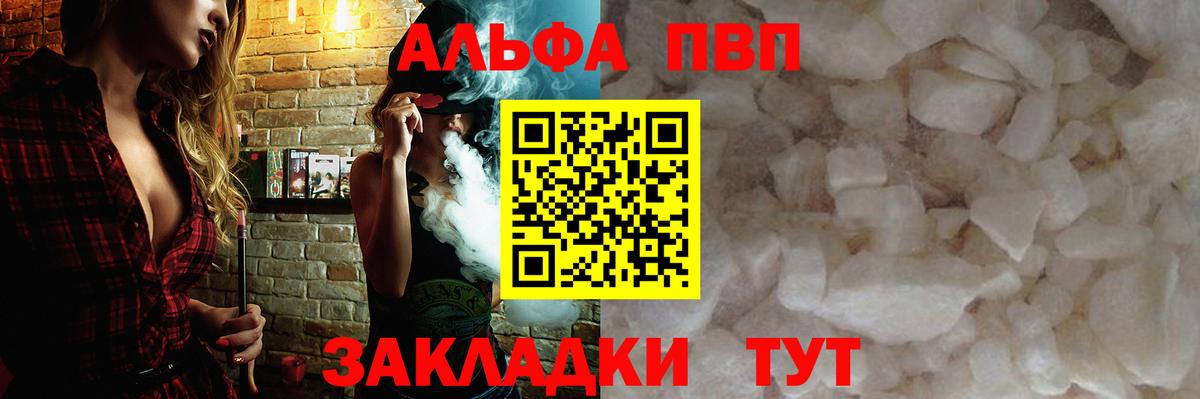 Альфа ПВП VHQ Горно-Алтайск