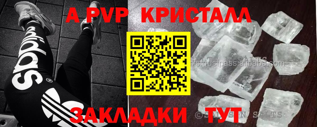 А ПВП СК  A-PVP кристаллы  Горно-Алтайск  Вход с VPN  A-PVP  Альфа ПВП Соль 