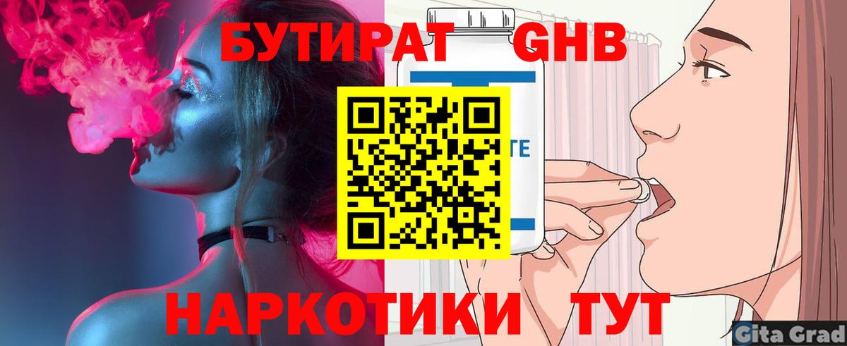БУТИРАТ буратино  БУТИРАТ  Горно-Алтайск  Вход с VPN 