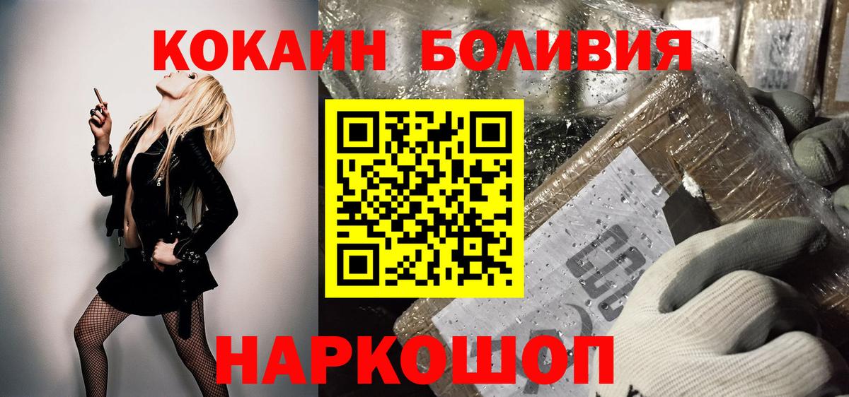 КОКАИН Перу  Вход с VPN  Cocaine  Горно-Алтайск  КОКАИН 97% 