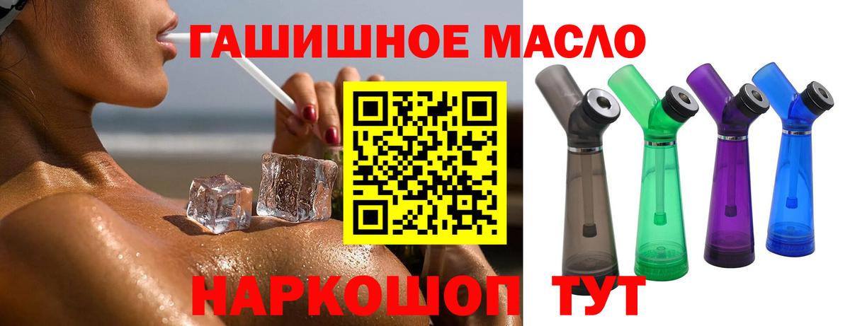 Горно-Алтайск  ТГК THC oil  Вход с VPN 