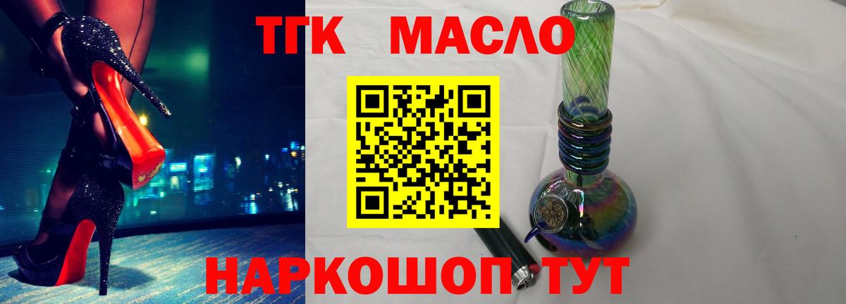 ТГК вейп с тгк Горно-Алтайск